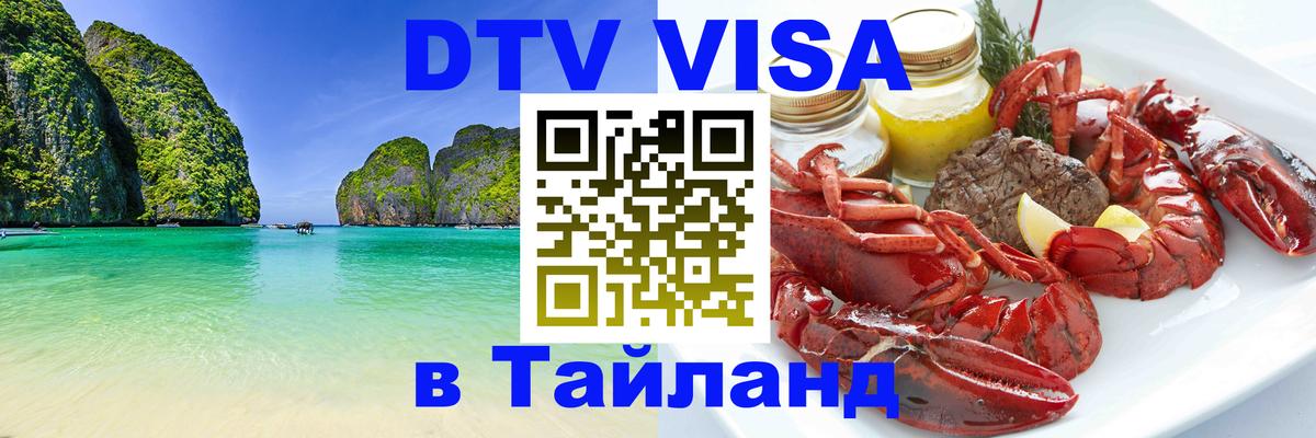 Цены на DTV визу в Таиланд — пакеты услуг, достаточно даже паспорта - 